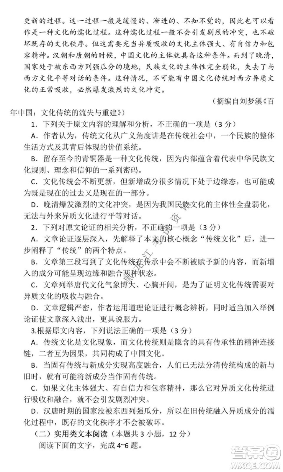 黑龍江2021-2022學年度上學期八校期中聯(lián)合考試高三語文試題及答案