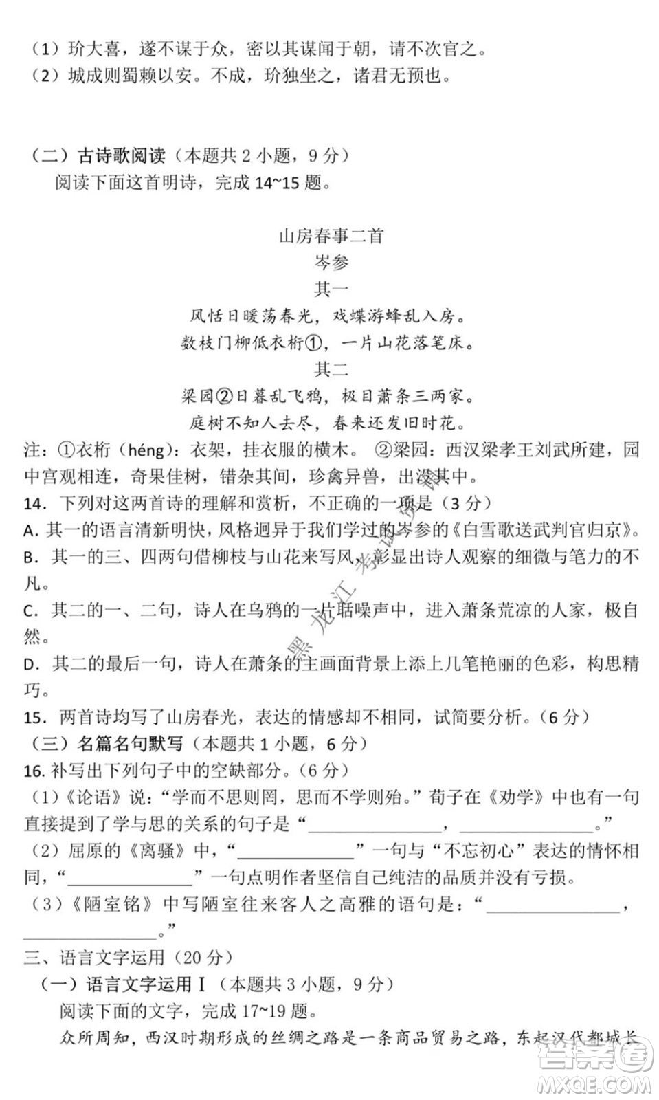 黑龍江2021-2022學年度上學期八校期中聯(lián)合考試高三語文試題及答案