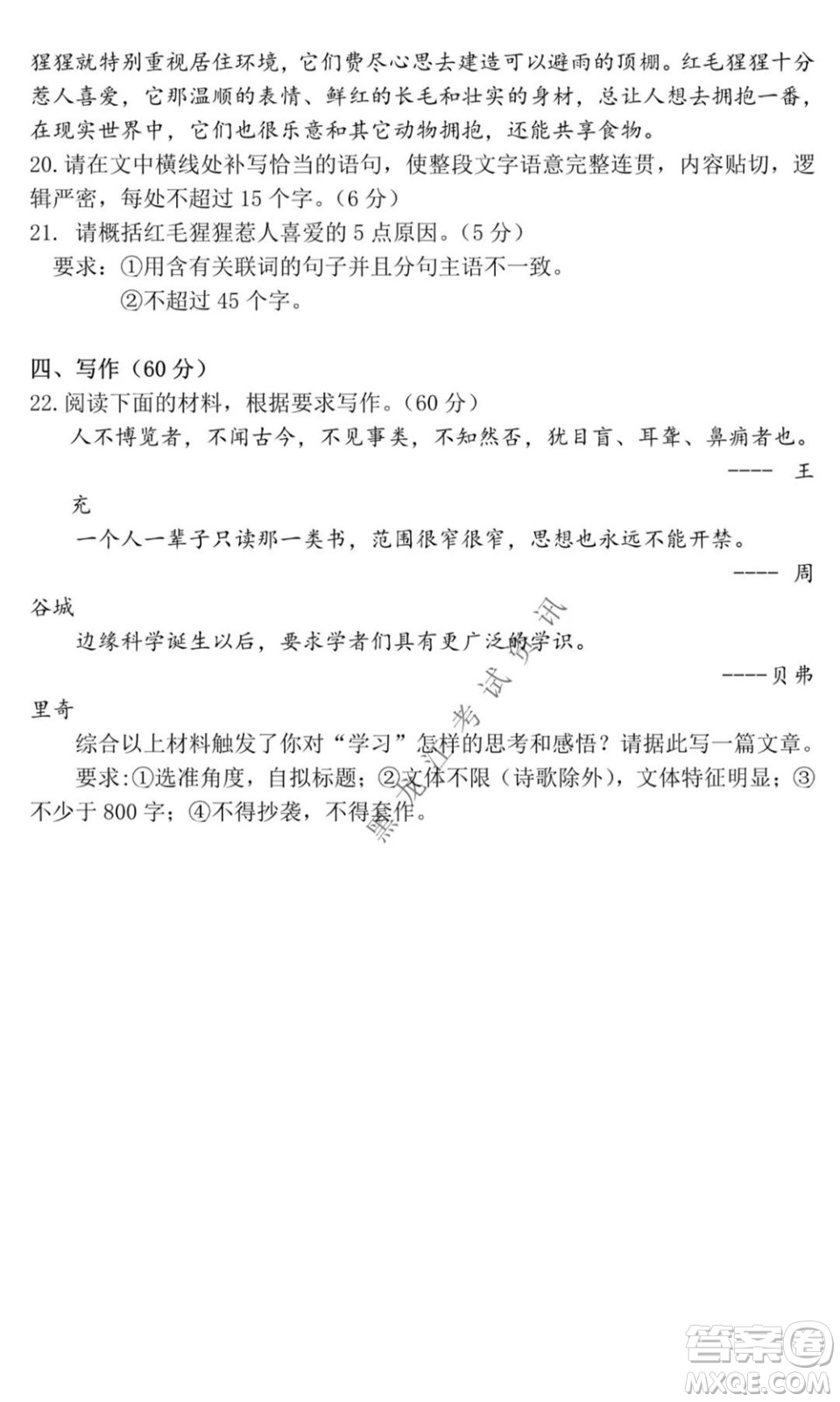 黑龍江2021-2022學年度上學期八校期中聯(lián)合考試高三語文試題及答案