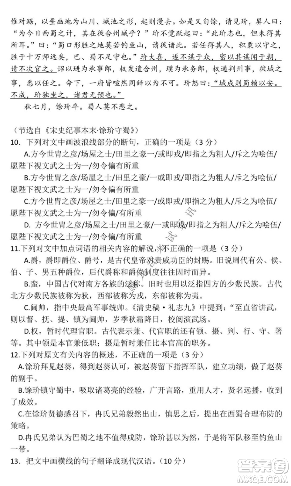 黑龍江2021-2022學年度上學期八校期中聯(lián)合考試高三語文試題及答案