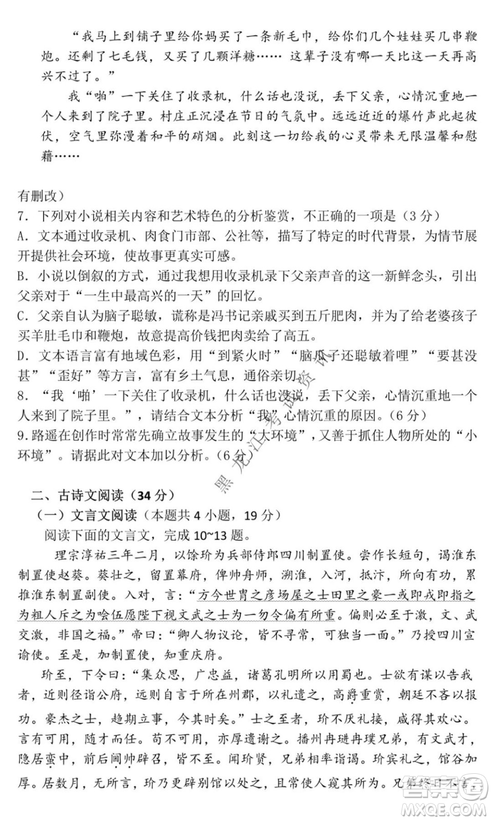 黑龍江2021-2022學年度上學期八校期中聯(lián)合考試高三語文試題及答案