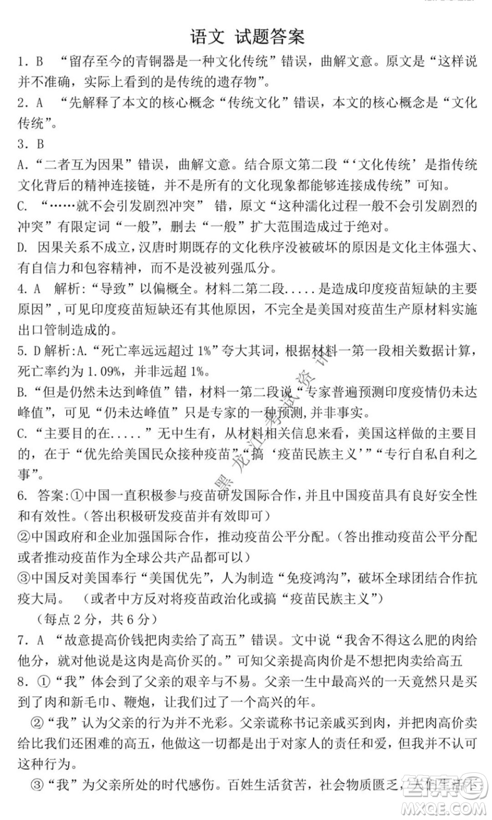 黑龍江2021-2022學年度上學期八校期中聯(lián)合考試高三語文試題及答案