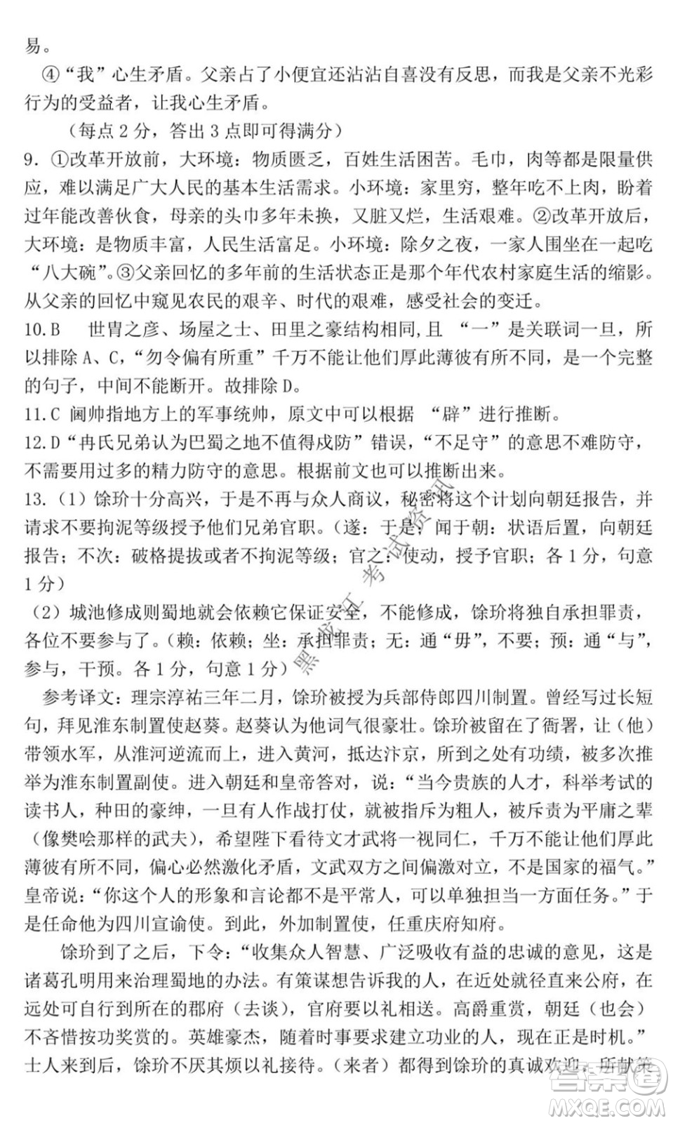 黑龍江2021-2022學年度上學期八校期中聯(lián)合考試高三語文試題及答案