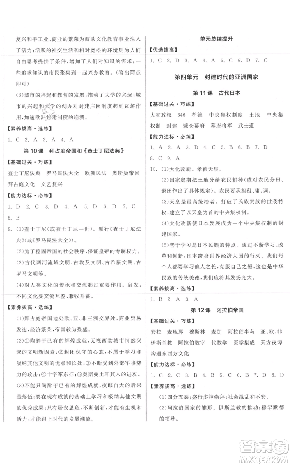 陽光出版社2021全品作業(yè)本九年級上冊歷史人教版參考答案