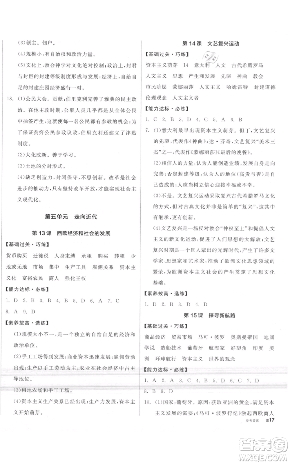 陽光出版社2021全品作業(yè)本九年級上冊歷史人教版參考答案