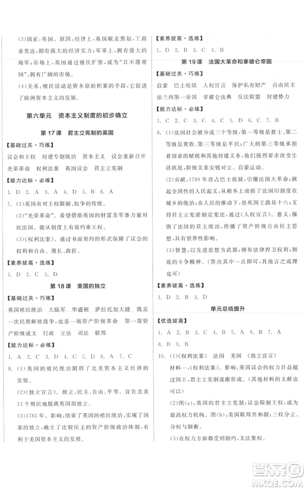 陽光出版社2021全品作業(yè)本九年級上冊歷史人教版參考答案