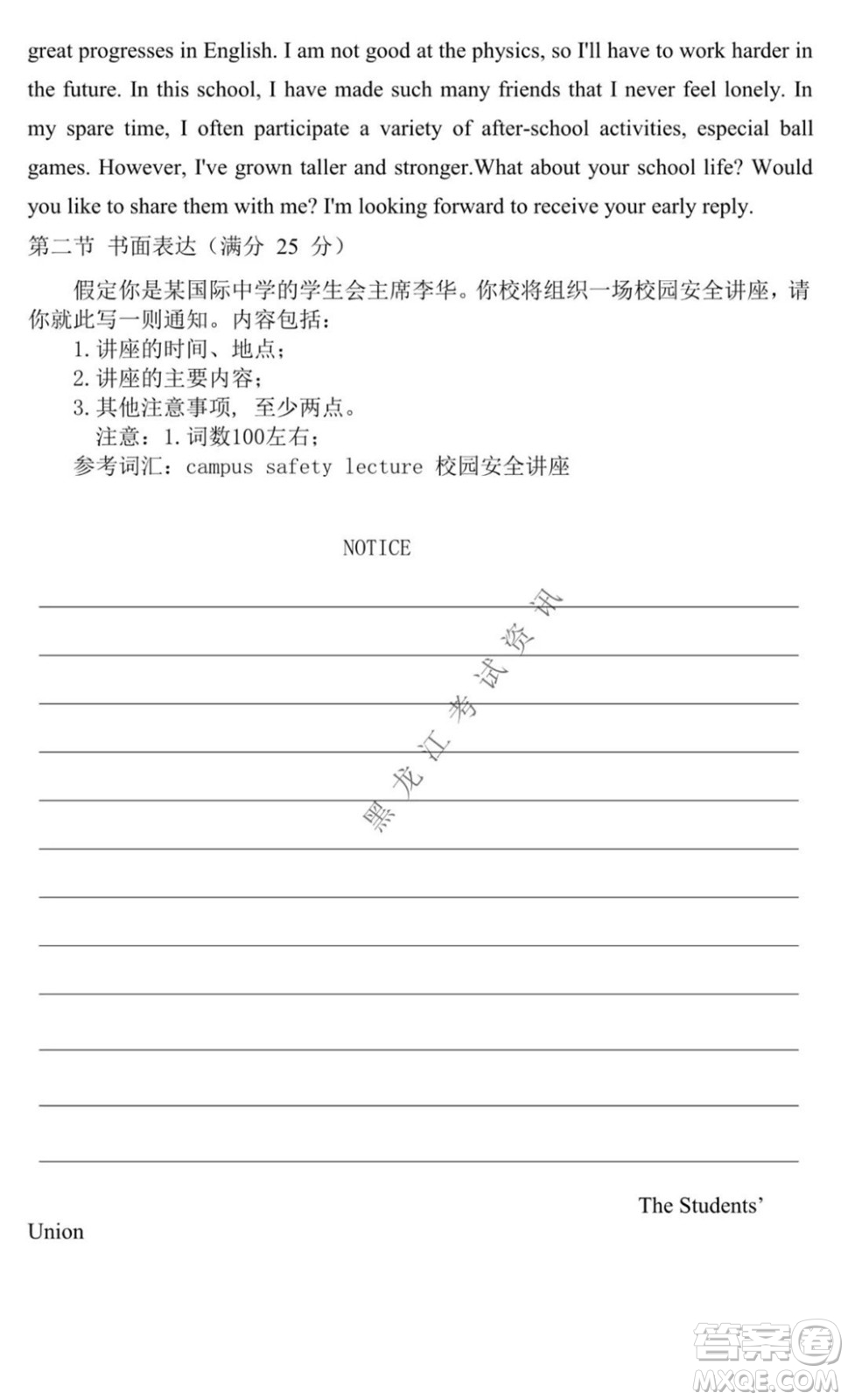 黑龍江2021-2022學(xué)年度上學(xué)期八校期中聯(lián)合考試高三英語試題及答案