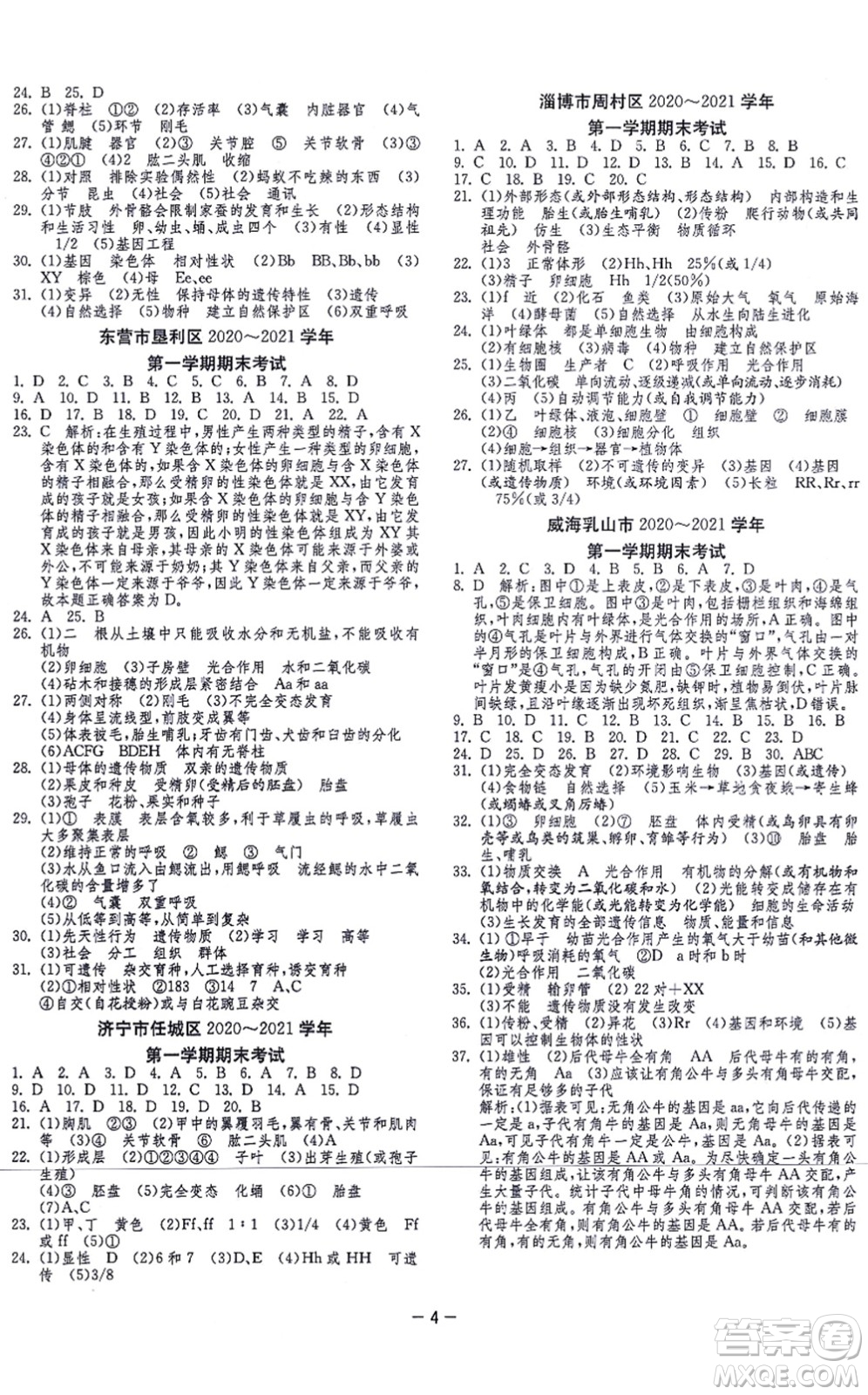 江蘇人民出版社2021秋1課3練學(xué)霸提優(yōu)訓(xùn)練八年級(jí)生物上冊(cè)五四制SDKJ魯科版答案