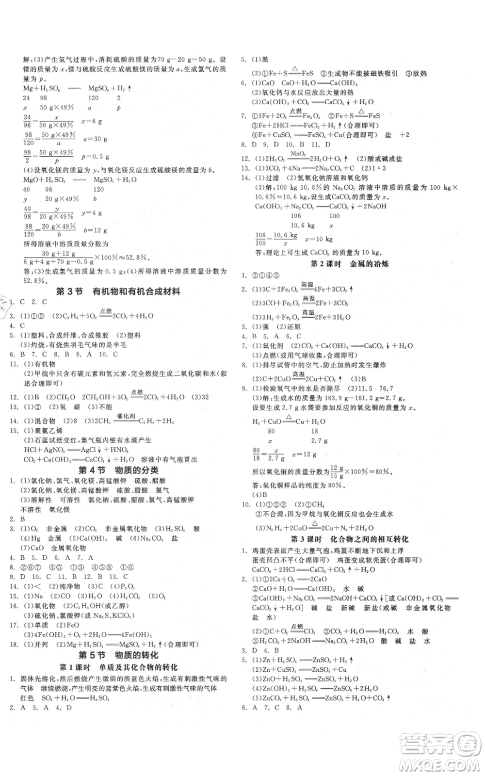 陽光出版社2021全品作業(yè)本九年級科學浙教版參考答案