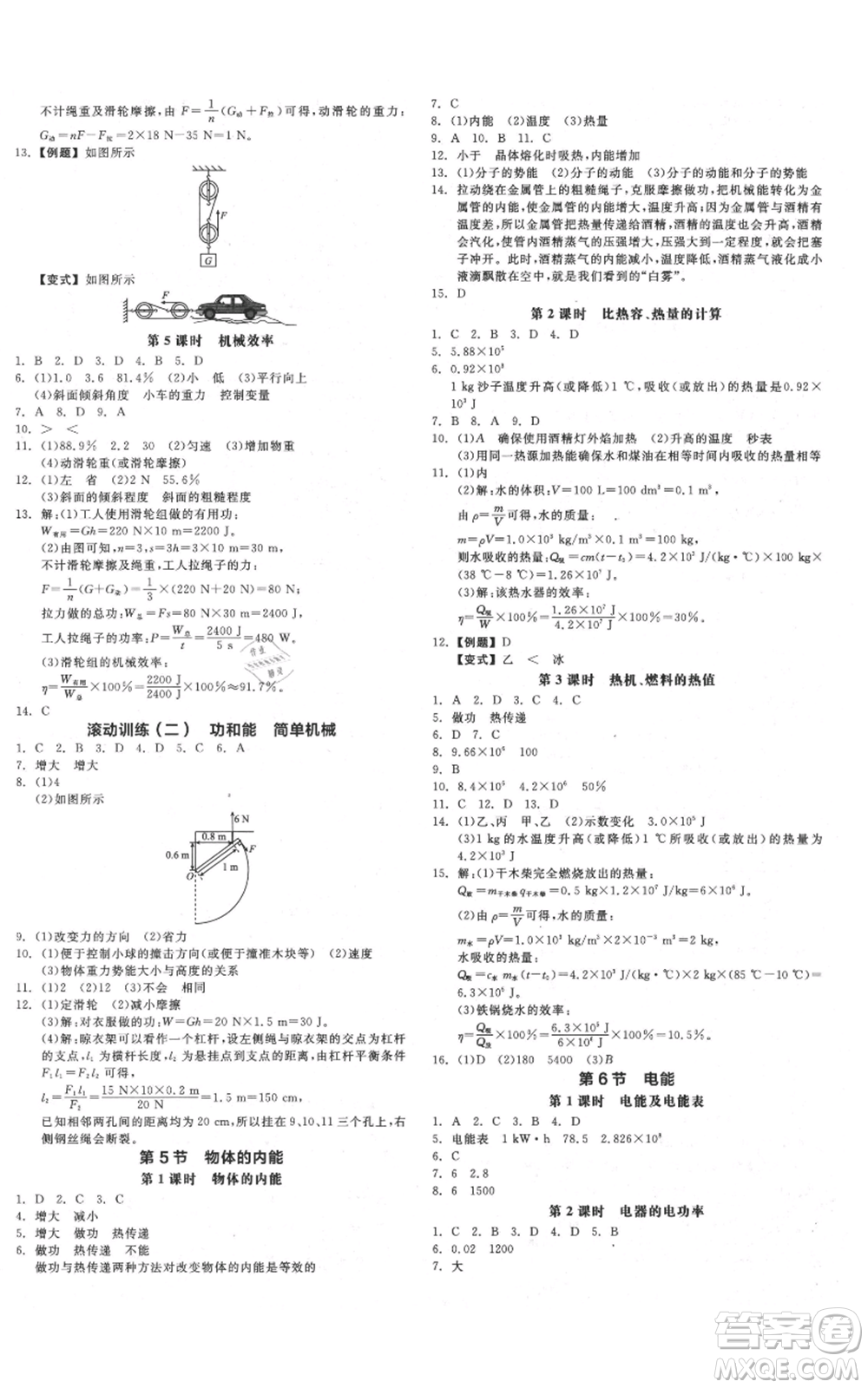 陽光出版社2021全品作業(yè)本九年級科學浙教版參考答案