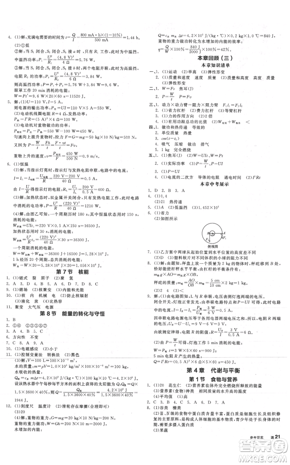 陽光出版社2021全品作業(yè)本九年級科學浙教版參考答案