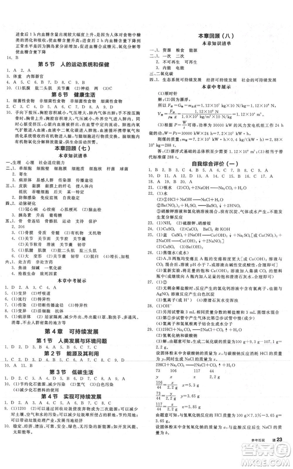 陽光出版社2021全品作業(yè)本九年級科學浙教版參考答案