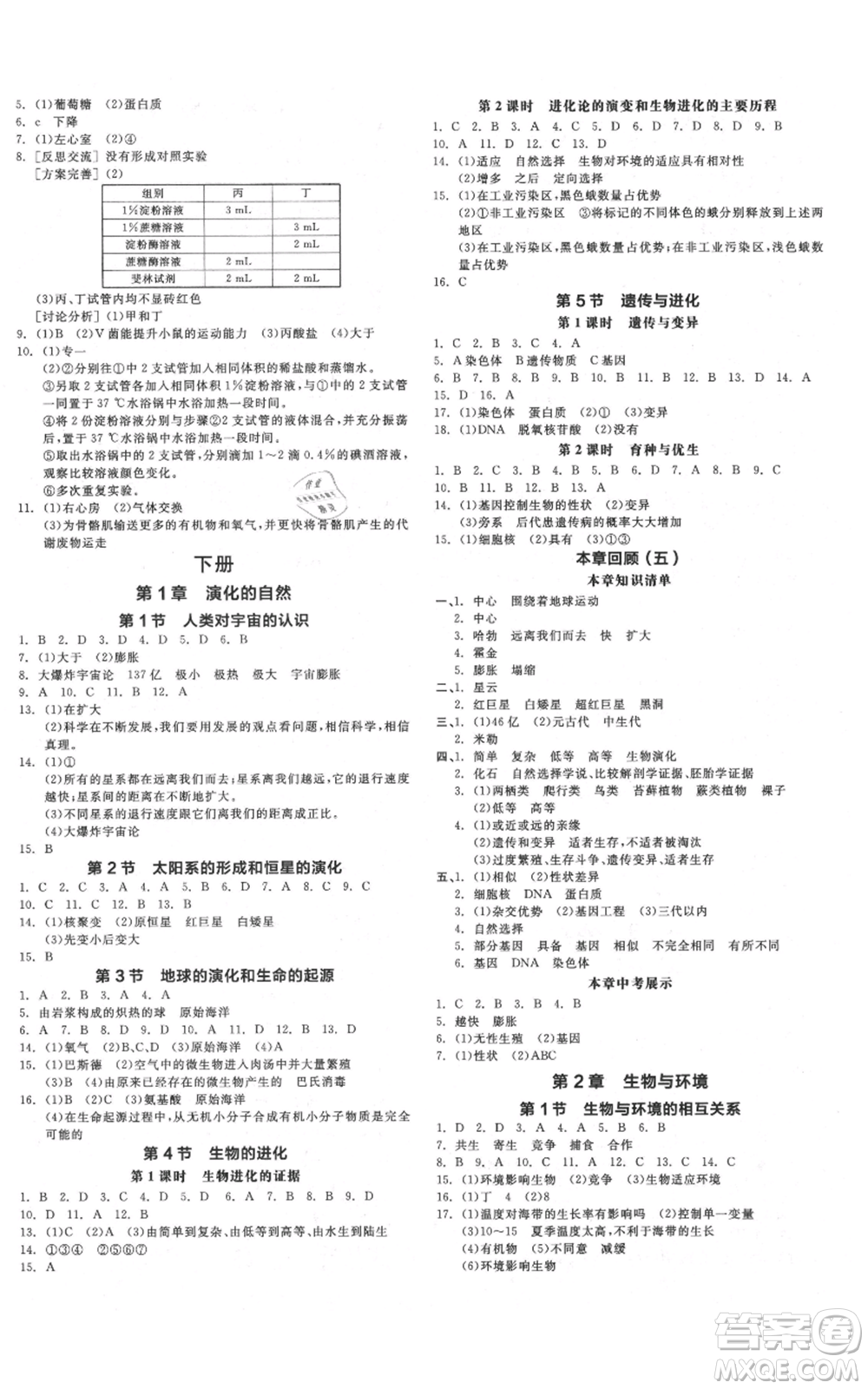 陽光出版社2021全品作業(yè)本九年級科學浙教版參考答案