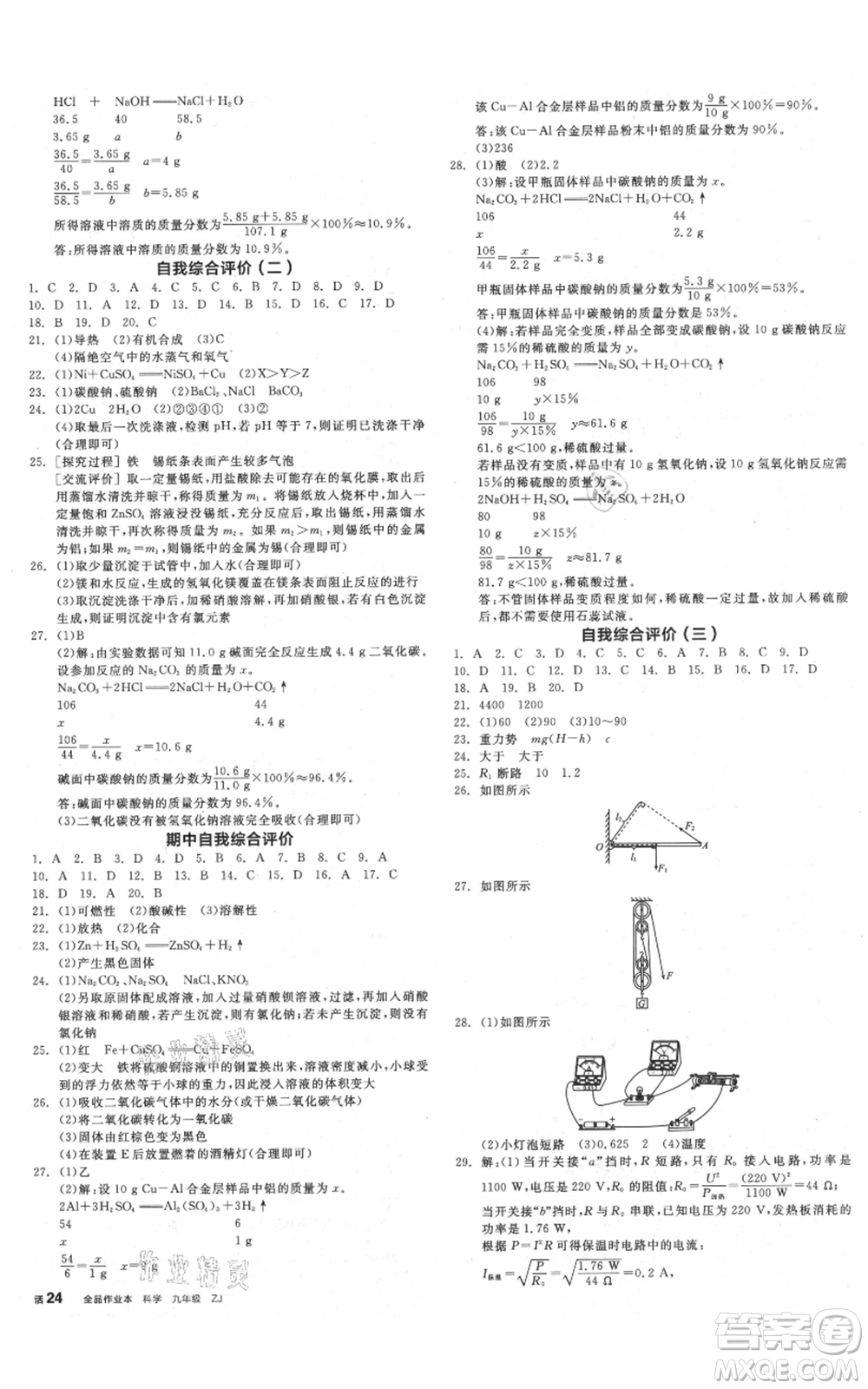 陽光出版社2021全品作業(yè)本九年級科學浙教版參考答案