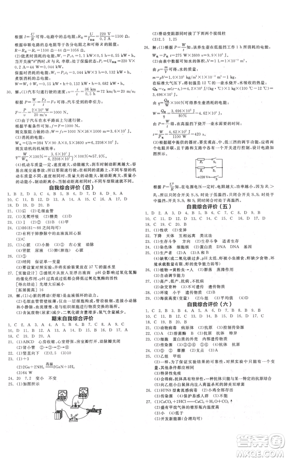 陽光出版社2021全品作業(yè)本九年級科學浙教版參考答案