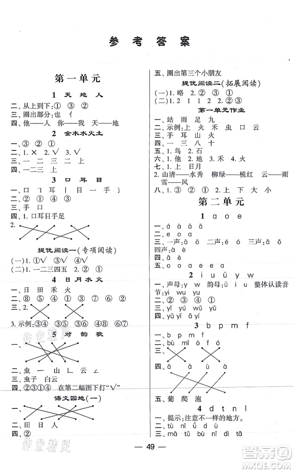 河海大學(xué)出版社2021棒棒堂學(xué)霸提優(yōu)課時(shí)作業(yè)一年級(jí)語文上冊(cè)人教版答案