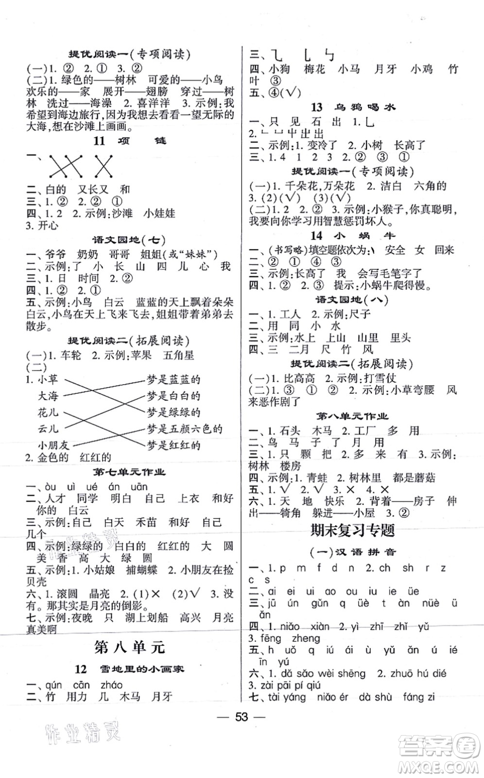 河海大學(xué)出版社2021棒棒堂學(xué)霸提優(yōu)課時(shí)作業(yè)一年級(jí)語文上冊(cè)人教版答案