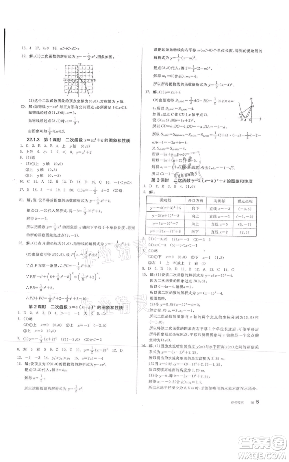 陽光出版社2021全品作業(yè)本九年級上冊數(shù)學人教版參考答案