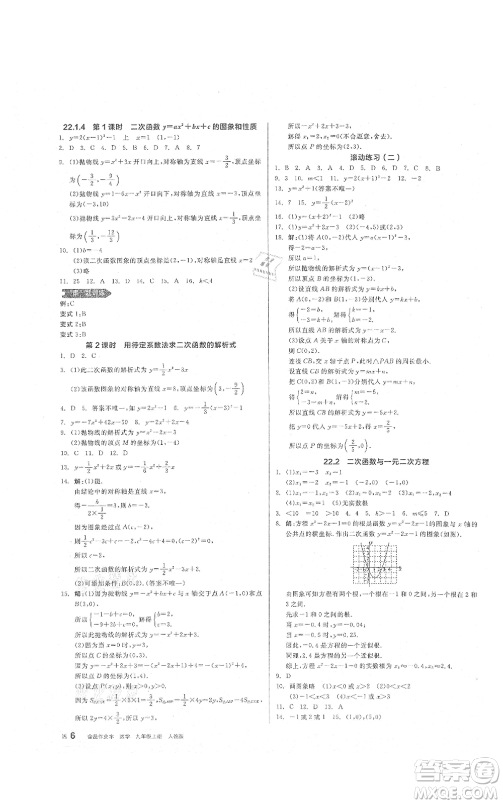 陽光出版社2021全品作業(yè)本九年級上冊數(shù)學人教版參考答案