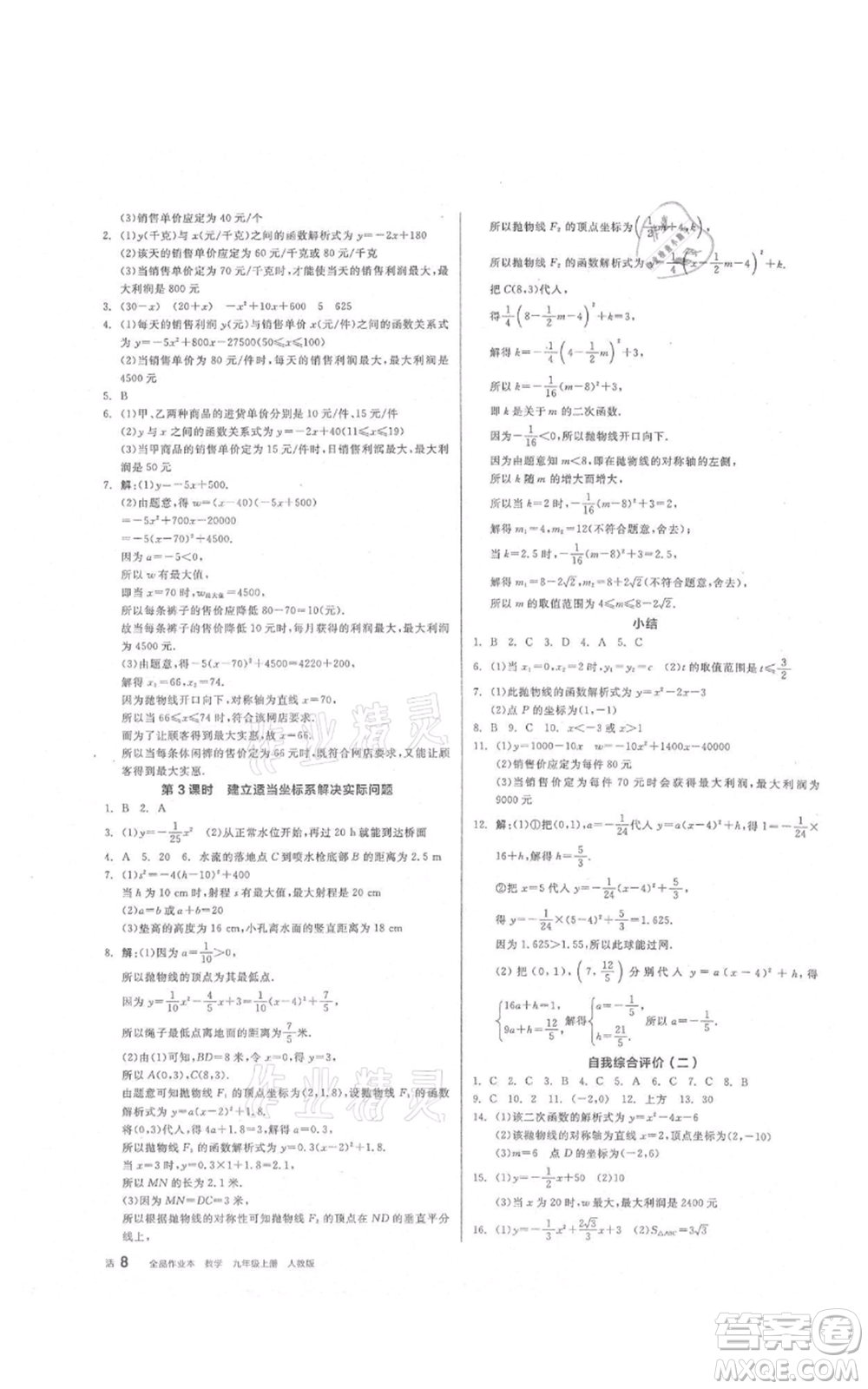 陽光出版社2021全品作業(yè)本九年級上冊數(shù)學人教版參考答案