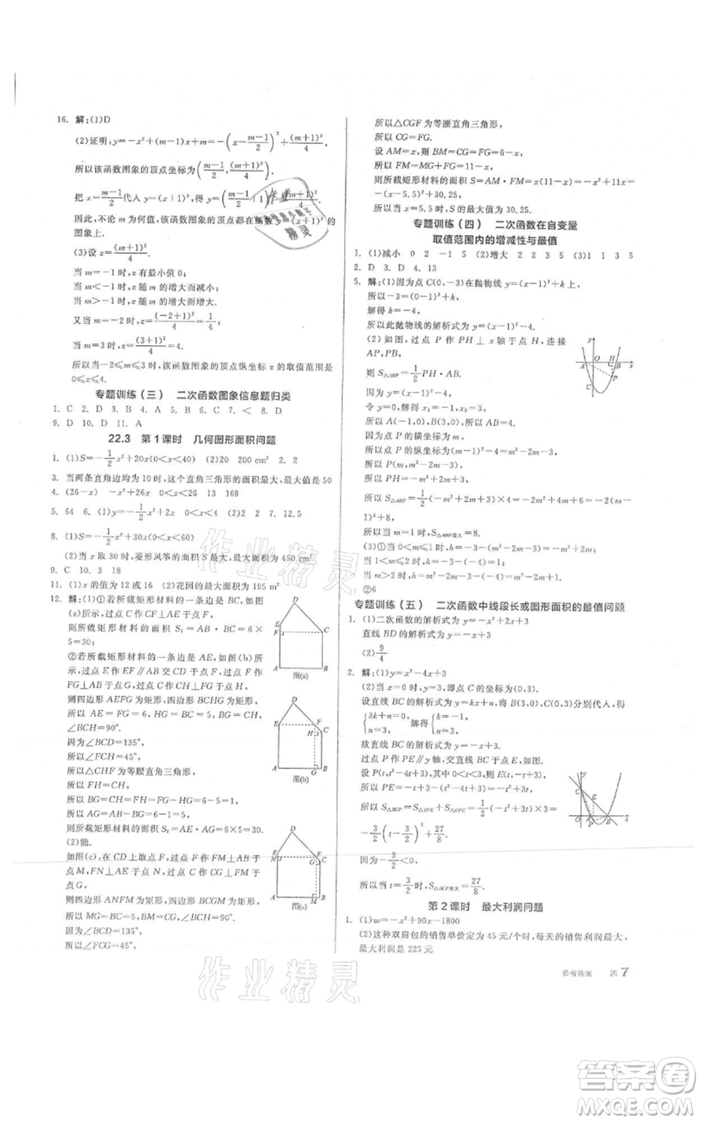 陽光出版社2021全品作業(yè)本九年級上冊數(shù)學人教版參考答案