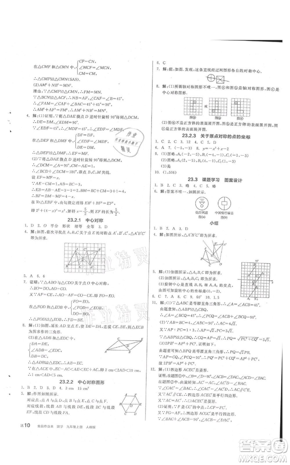 陽光出版社2021全品作業(yè)本九年級上冊數(shù)學人教版參考答案