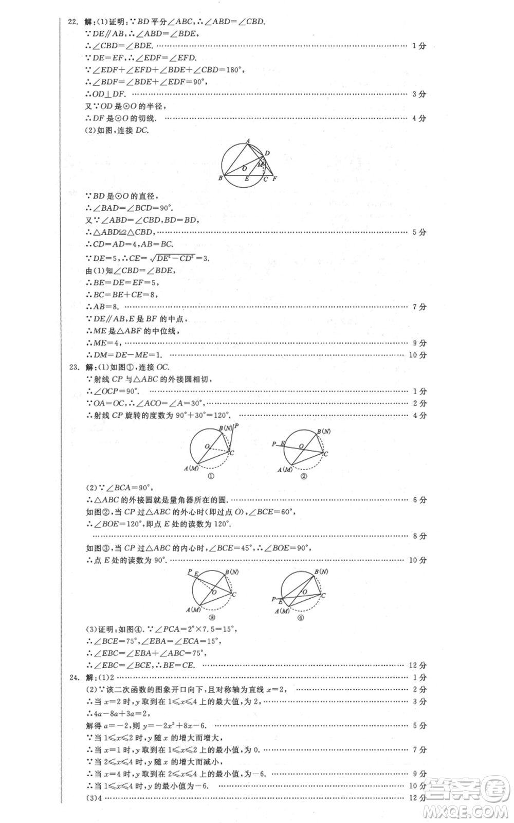 陽光出版社2021全品作業(yè)本九年級上冊數(shù)學人教版參考答案