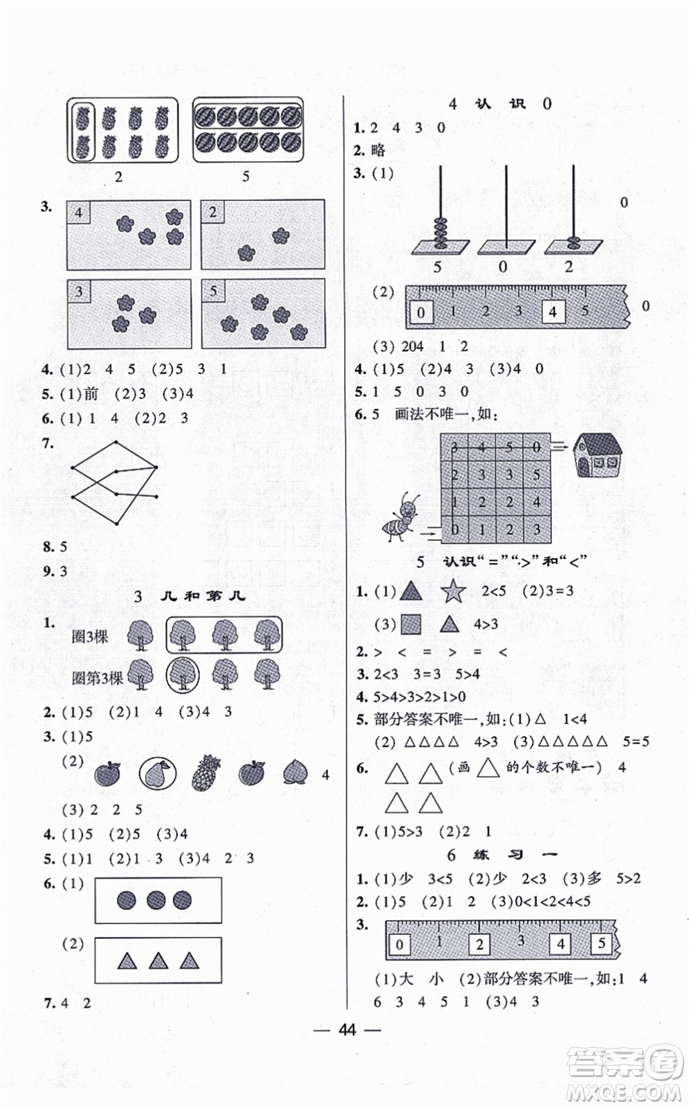 河海大學(xué)出版社2021棒棒堂學(xué)霸提優(yōu)課時作業(yè)一年級數(shù)學(xué)上冊SJ蘇教版答案