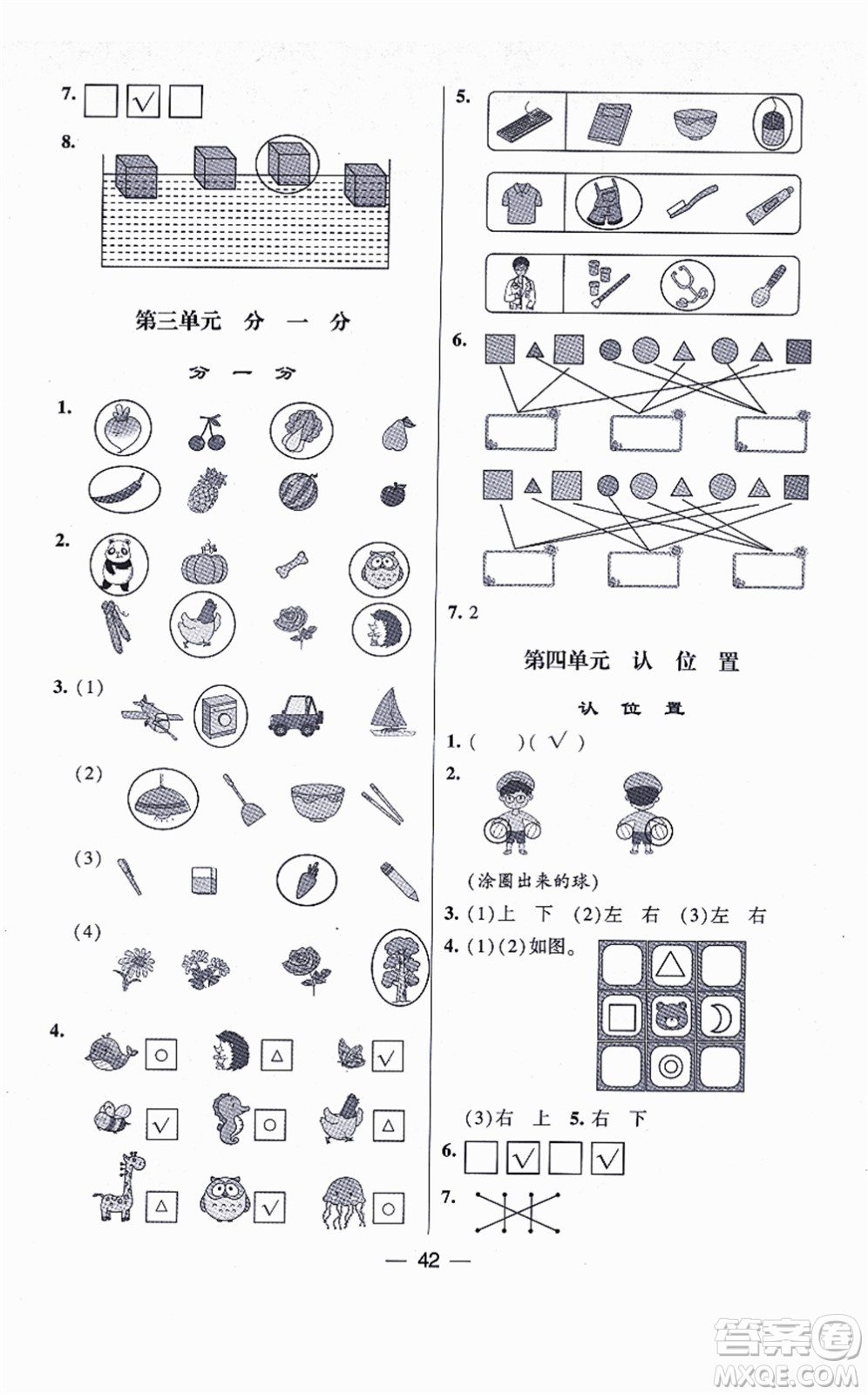 河海大學(xué)出版社2021棒棒堂學(xué)霸提優(yōu)課時作業(yè)一年級數(shù)學(xué)上冊SJ蘇教版答案