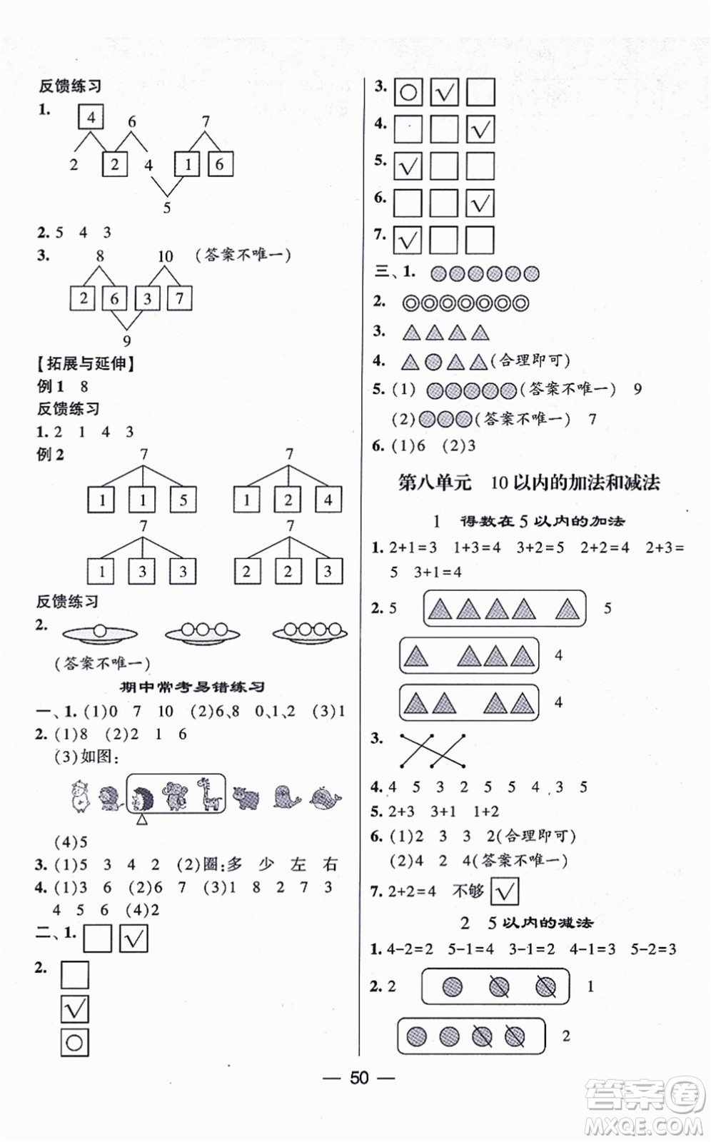 河海大學(xué)出版社2021棒棒堂學(xué)霸提優(yōu)課時作業(yè)一年級數(shù)學(xué)上冊SJ蘇教版答案