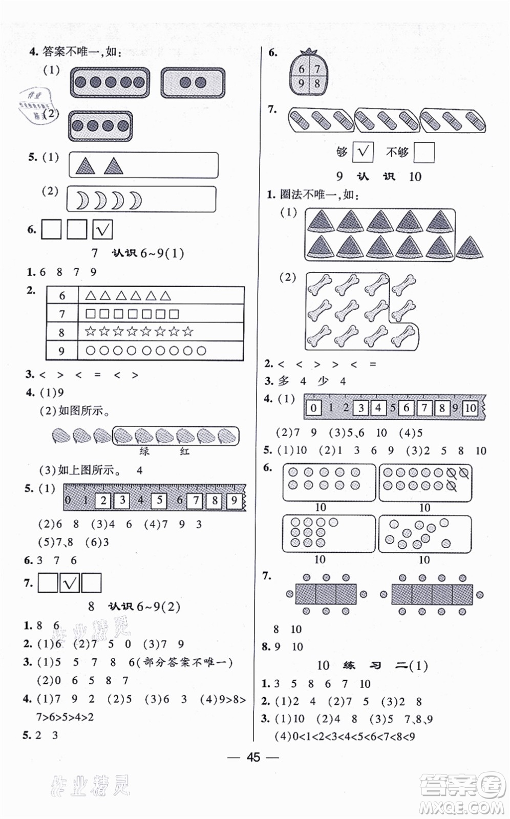 河海大學(xué)出版社2021棒棒堂學(xué)霸提優(yōu)課時作業(yè)一年級數(shù)學(xué)上冊SJ蘇教版答案