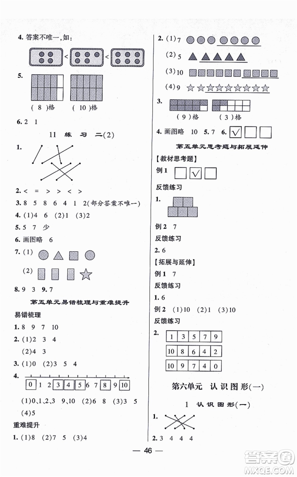 河海大學(xué)出版社2021棒棒堂學(xué)霸提優(yōu)課時作業(yè)一年級數(shù)學(xué)上冊SJ蘇教版答案