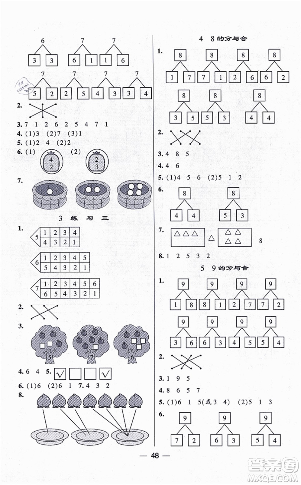 河海大學(xué)出版社2021棒棒堂學(xué)霸提優(yōu)課時作業(yè)一年級數(shù)學(xué)上冊SJ蘇教版答案