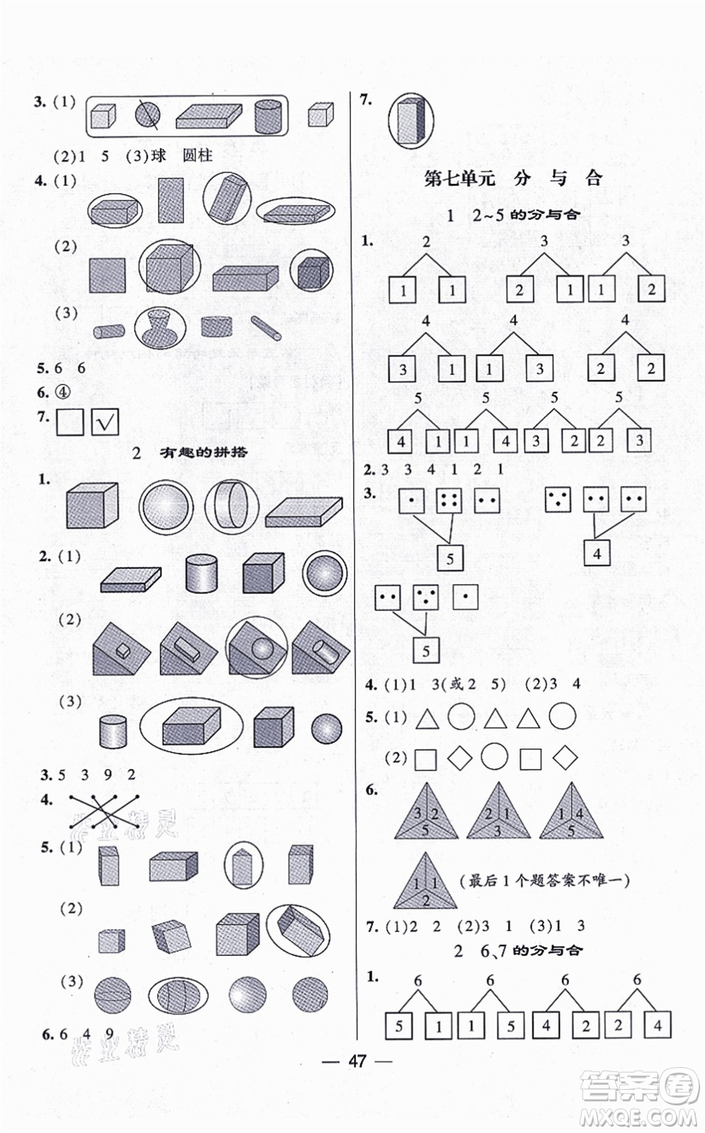 河海大學(xué)出版社2021棒棒堂學(xué)霸提優(yōu)課時作業(yè)一年級數(shù)學(xué)上冊SJ蘇教版答案