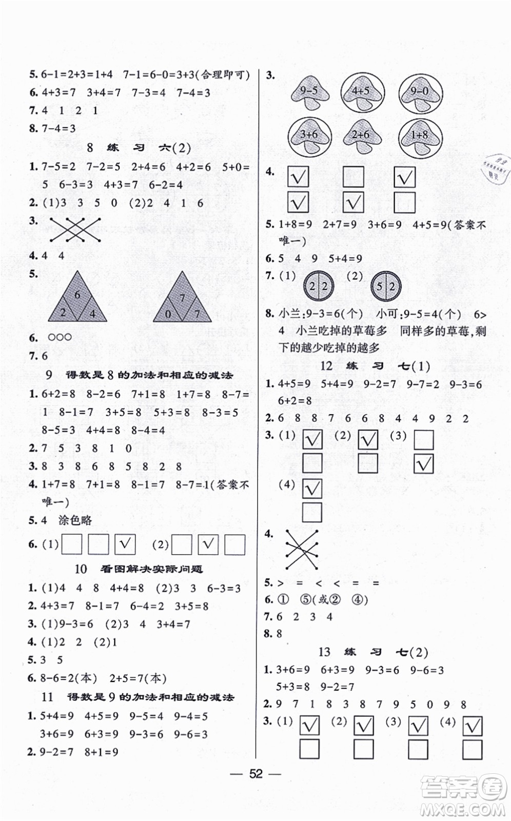 河海大學(xué)出版社2021棒棒堂學(xué)霸提優(yōu)課時作業(yè)一年級數(shù)學(xué)上冊SJ蘇教版答案