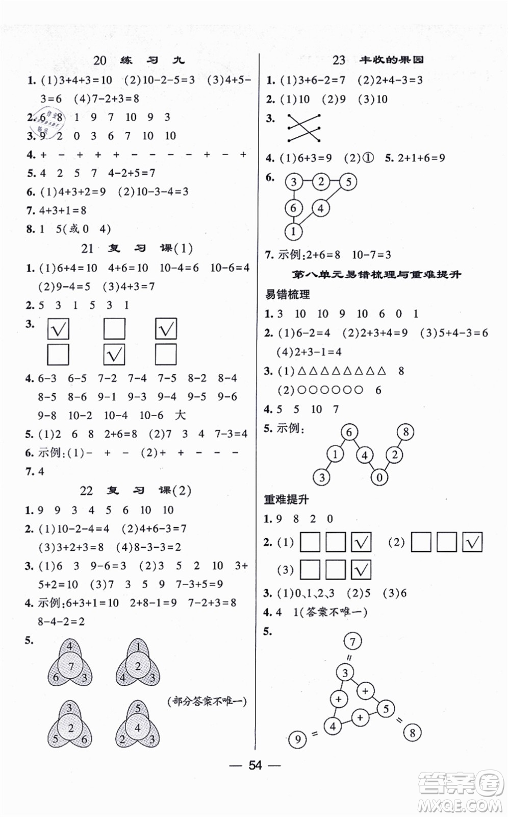 河海大學(xué)出版社2021棒棒堂學(xué)霸提優(yōu)課時作業(yè)一年級數(shù)學(xué)上冊SJ蘇教版答案