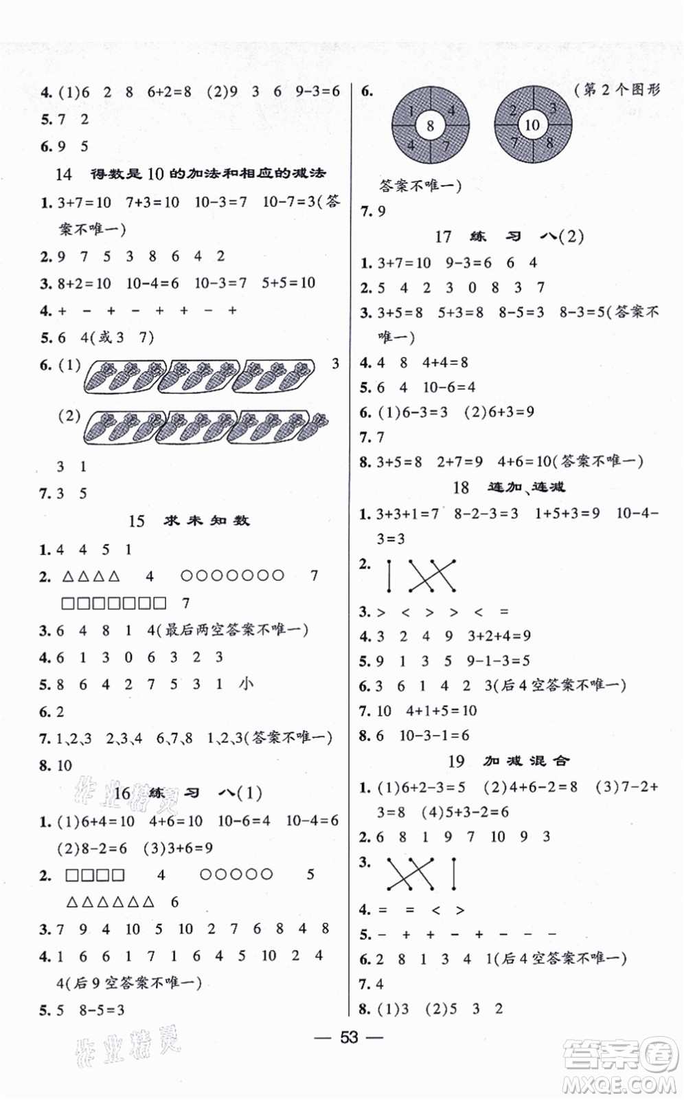 河海大學(xué)出版社2021棒棒堂學(xué)霸提優(yōu)課時作業(yè)一年級數(shù)學(xué)上冊SJ蘇教版答案