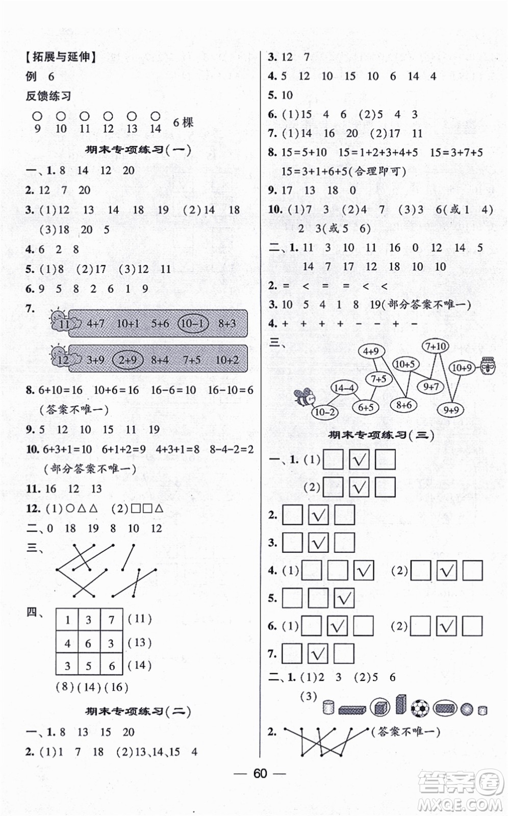 河海大學(xué)出版社2021棒棒堂學(xué)霸提優(yōu)課時作業(yè)一年級數(shù)學(xué)上冊SJ蘇教版答案