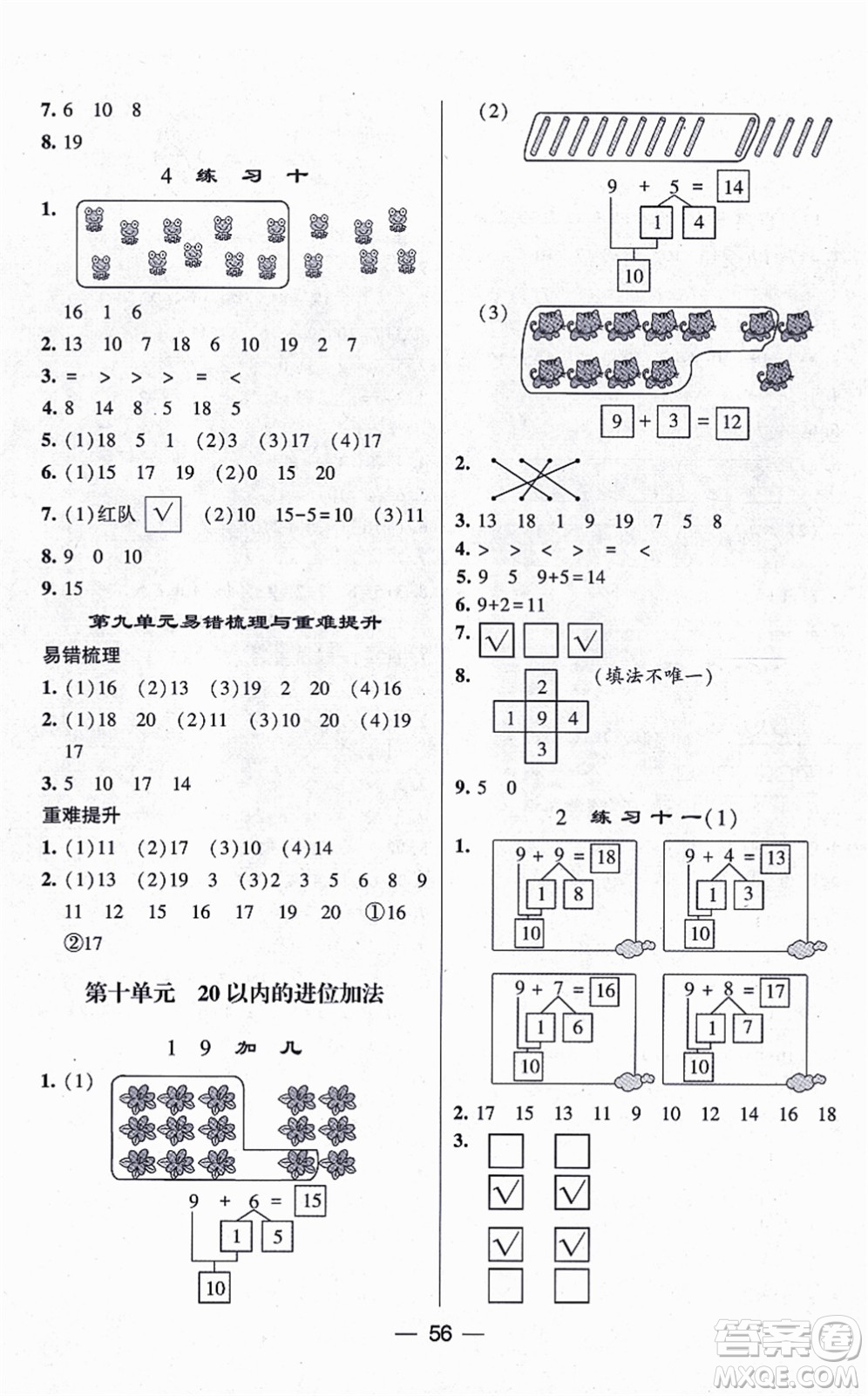 河海大學(xué)出版社2021棒棒堂學(xué)霸提優(yōu)課時作業(yè)一年級數(shù)學(xué)上冊SJ蘇教版答案