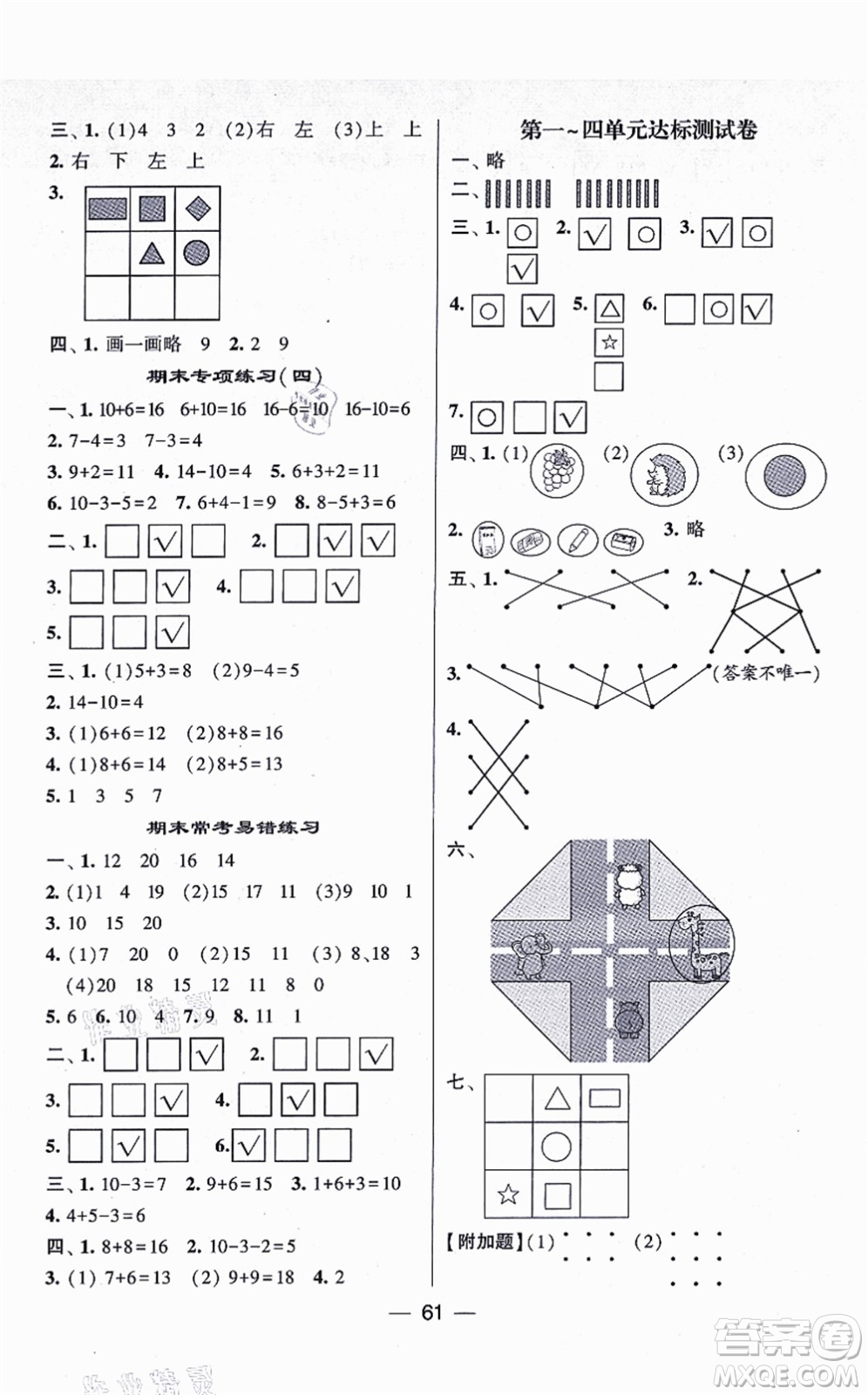 河海大學(xué)出版社2021棒棒堂學(xué)霸提優(yōu)課時作業(yè)一年級數(shù)學(xué)上冊SJ蘇教版答案