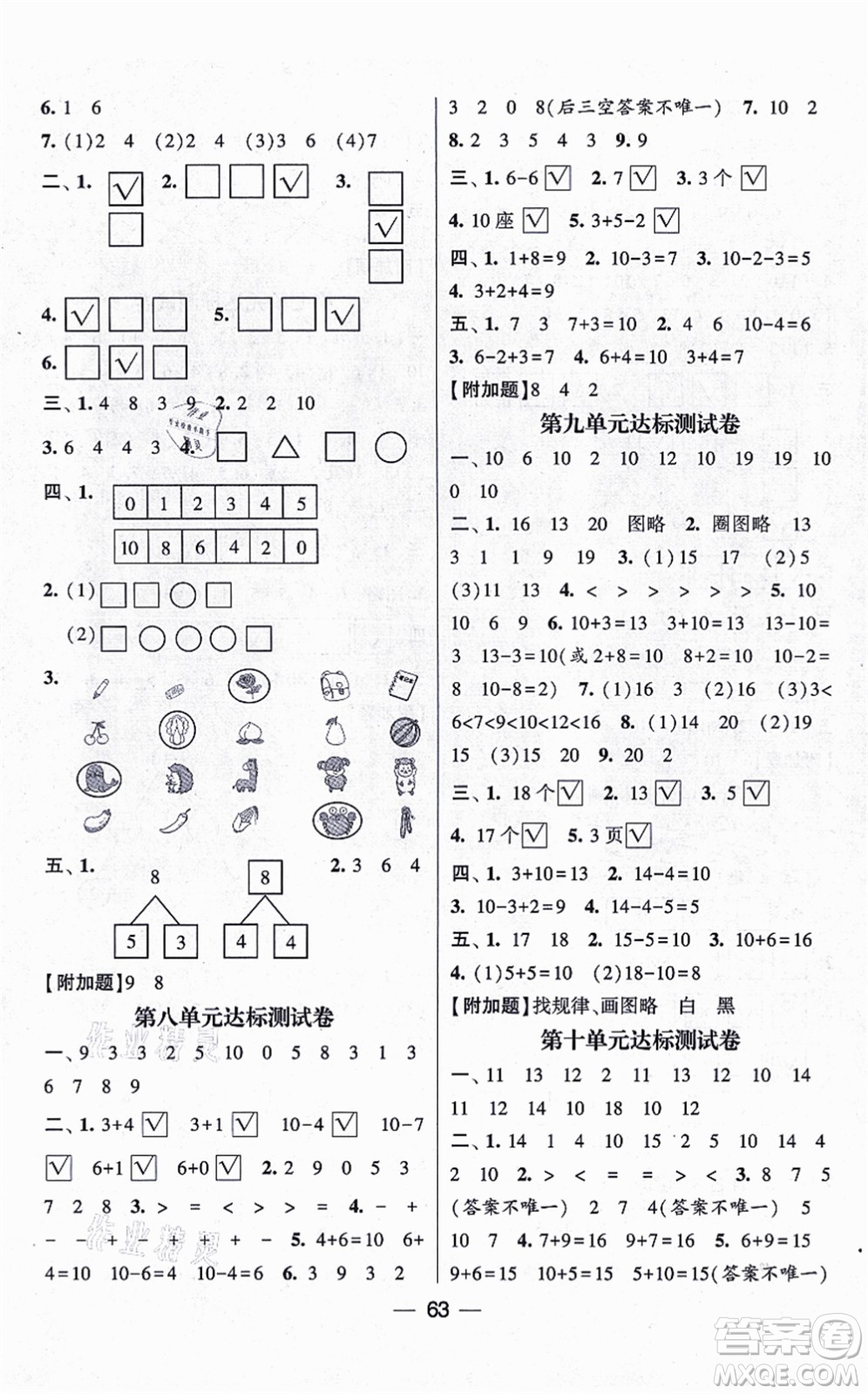 河海大學(xué)出版社2021棒棒堂學(xué)霸提優(yōu)課時作業(yè)一年級數(shù)學(xué)上冊SJ蘇教版答案