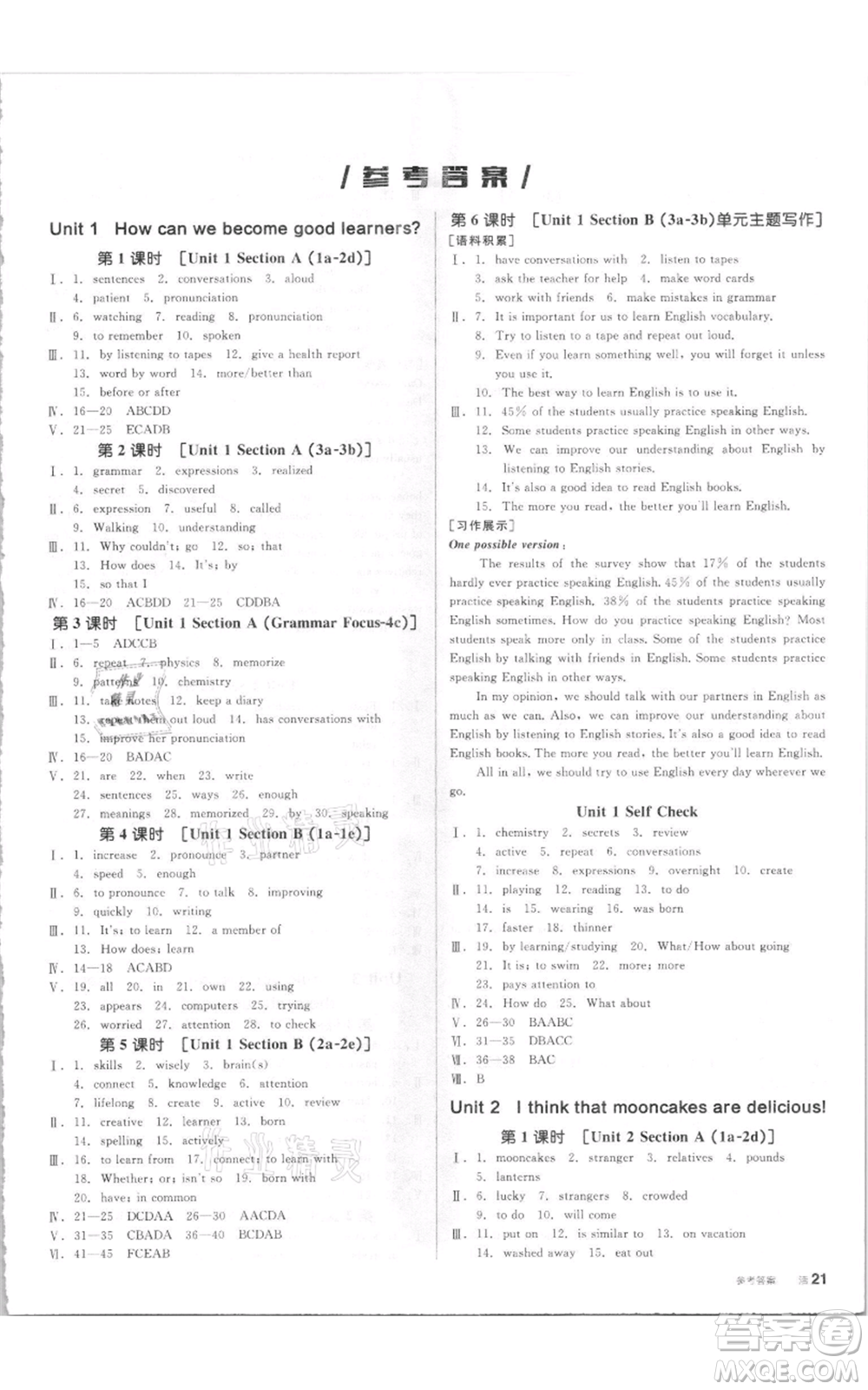 陽光出版社2021全品作業(yè)本九年級(jí)上冊(cè)英語人教版參考答案