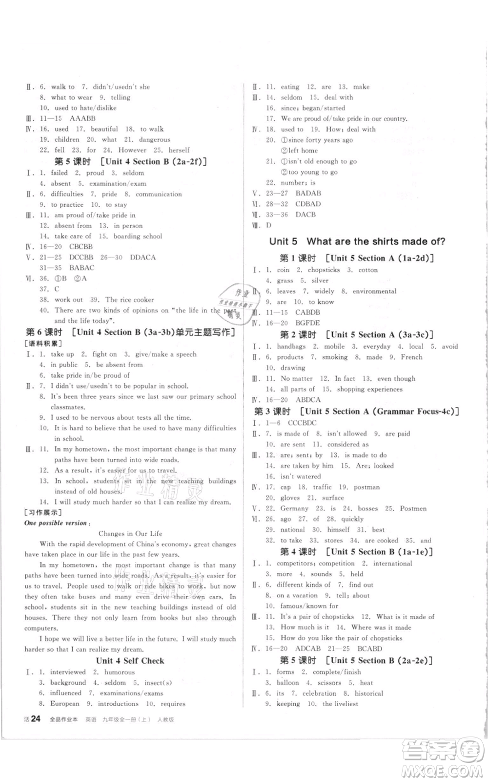 陽光出版社2021全品作業(yè)本九年級(jí)上冊(cè)英語人教版參考答案