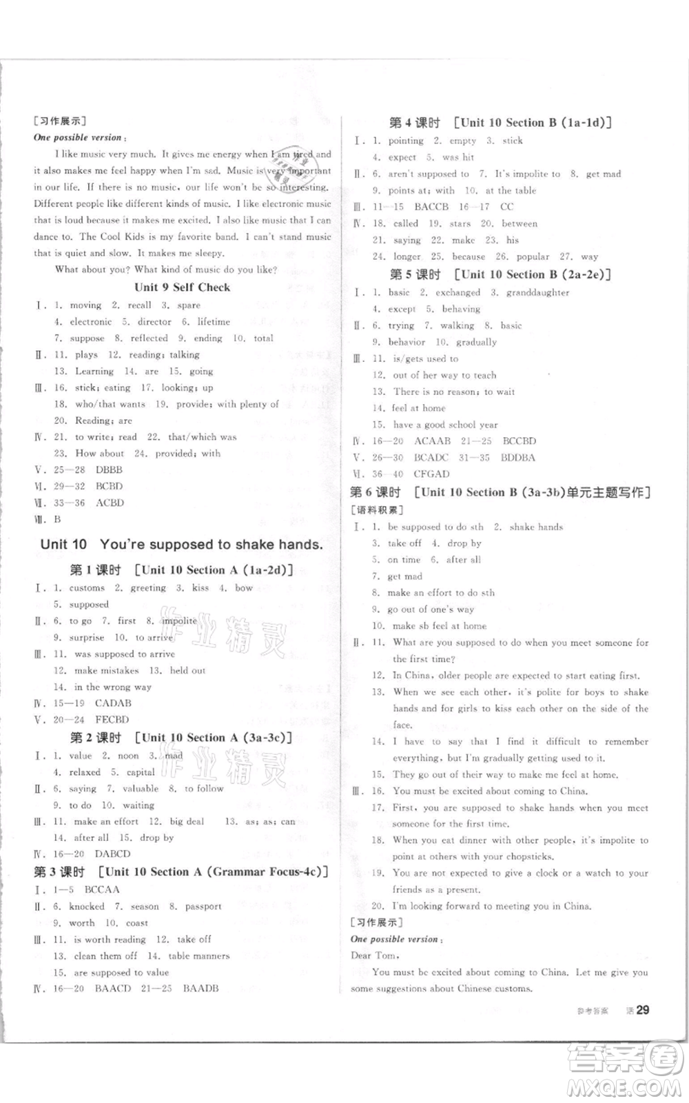 陽光出版社2021全品作業(yè)本九年級(jí)上冊(cè)英語人教版參考答案