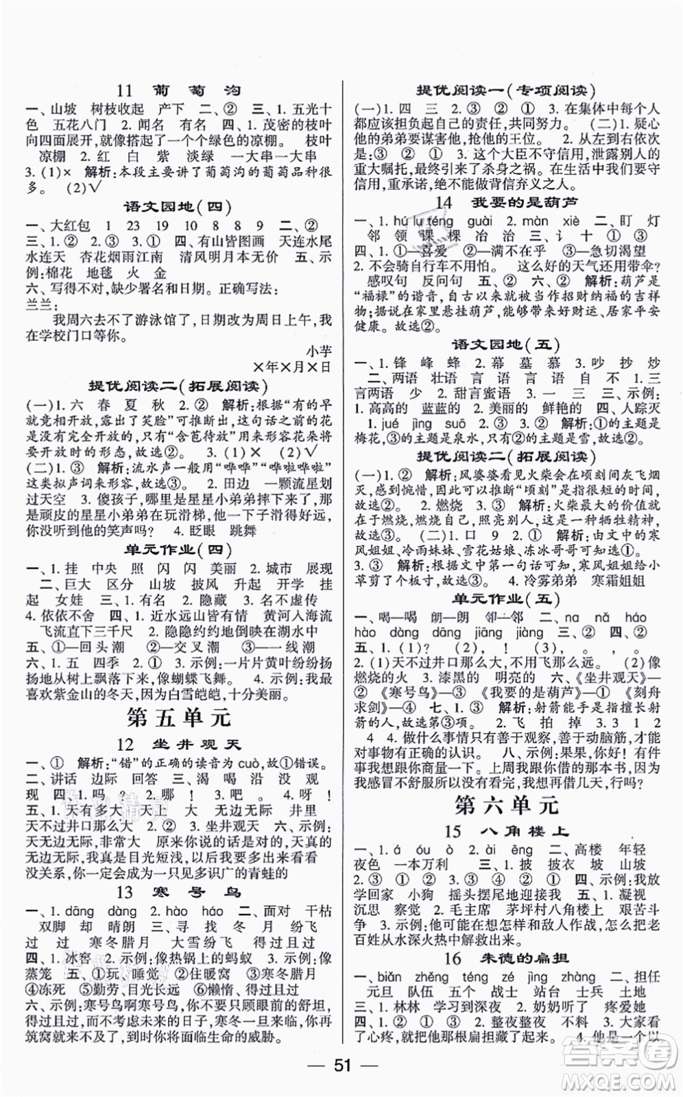 河海大學(xué)出版社2021棒棒堂學(xué)霸提優(yōu)課時(shí)作業(yè)二年級(jí)語(yǔ)文上冊(cè)人教版答案