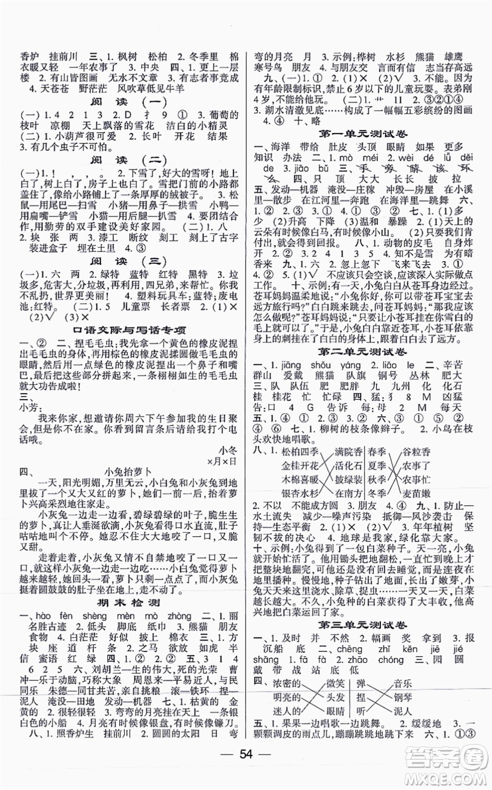 河海大學(xué)出版社2021棒棒堂學(xué)霸提優(yōu)課時(shí)作業(yè)二年級(jí)語(yǔ)文上冊(cè)人教版答案