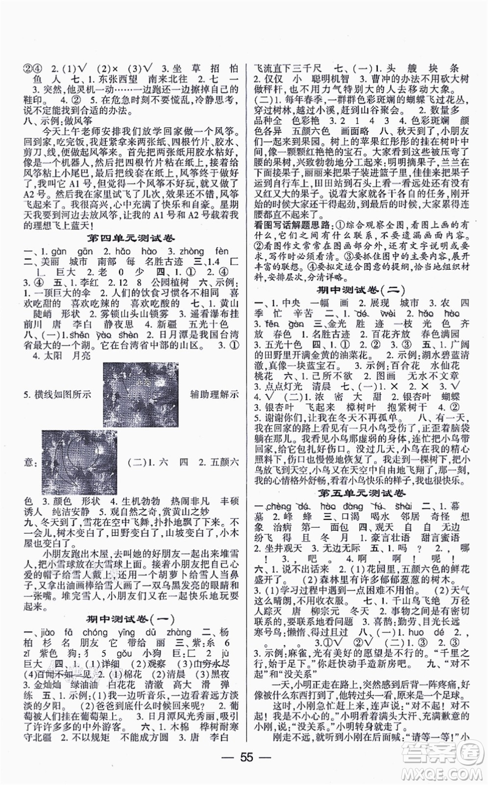 河海大學(xué)出版社2021棒棒堂學(xué)霸提優(yōu)課時(shí)作業(yè)二年級(jí)語(yǔ)文上冊(cè)人教版答案