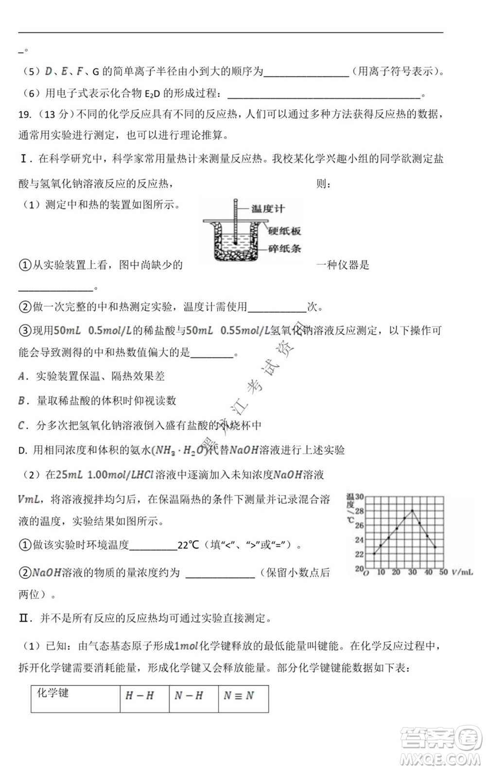 黑龍江2021-2022學(xué)年度上學(xué)期八校期中聯(lián)合考試高三化學(xué)試題及答案