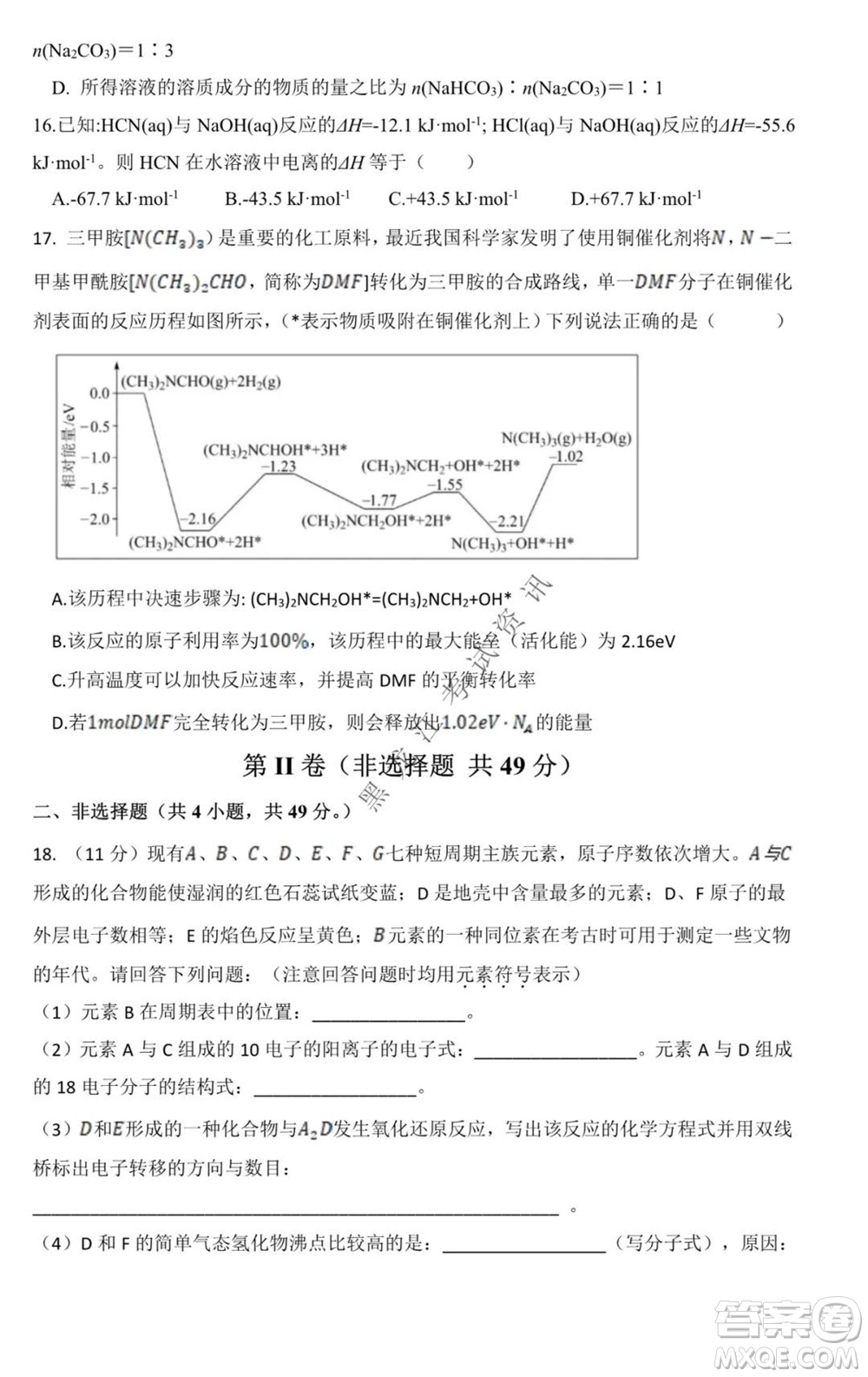 黑龍江2021-2022學(xué)年度上學(xué)期八校期中聯(lián)合考試高三化學(xué)試題及答案