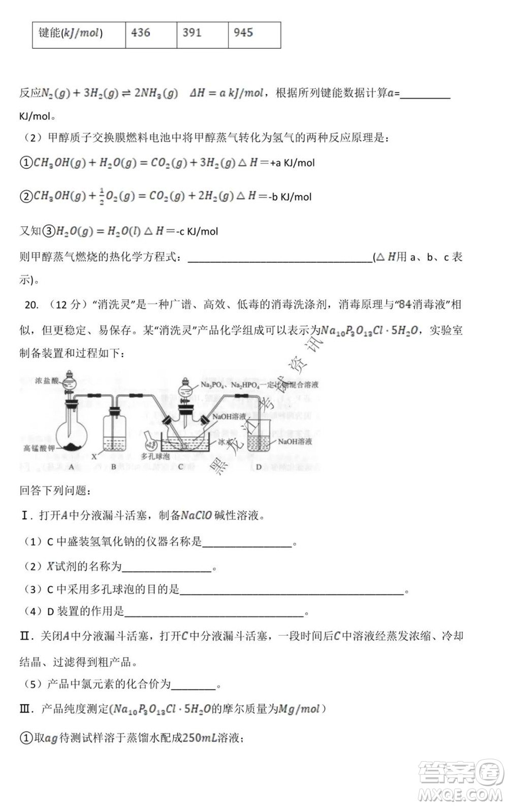 黑龍江2021-2022學(xué)年度上學(xué)期八校期中聯(lián)合考試高三化學(xué)試題及答案